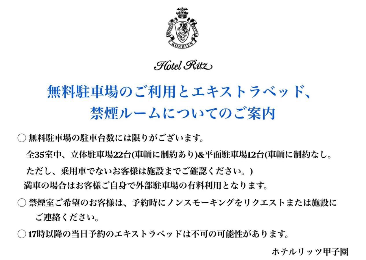 Hotel Ritz Koshien Nishinomiya Luaran gambar